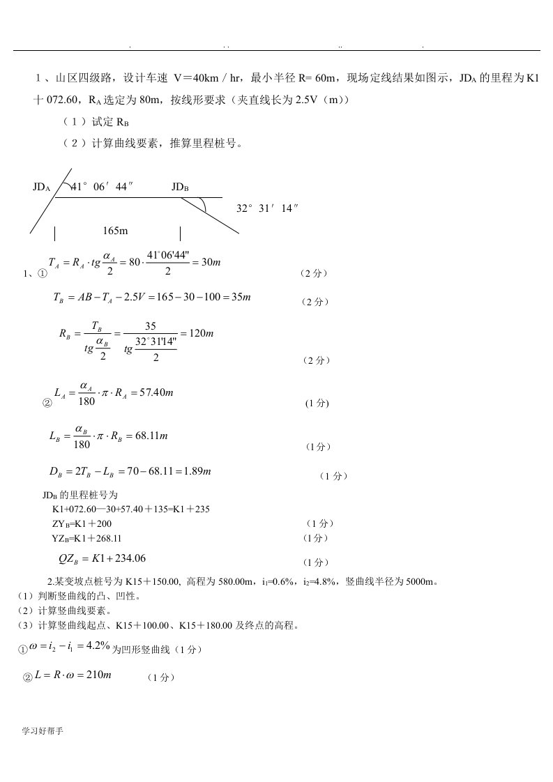 道路勘测设计计算题