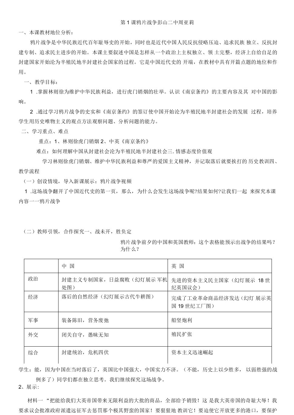 初中历史八年级上册侵略与反抗部编版八年级历史上册中国开始沦为半殖民地半封建社会鸦片战争教案