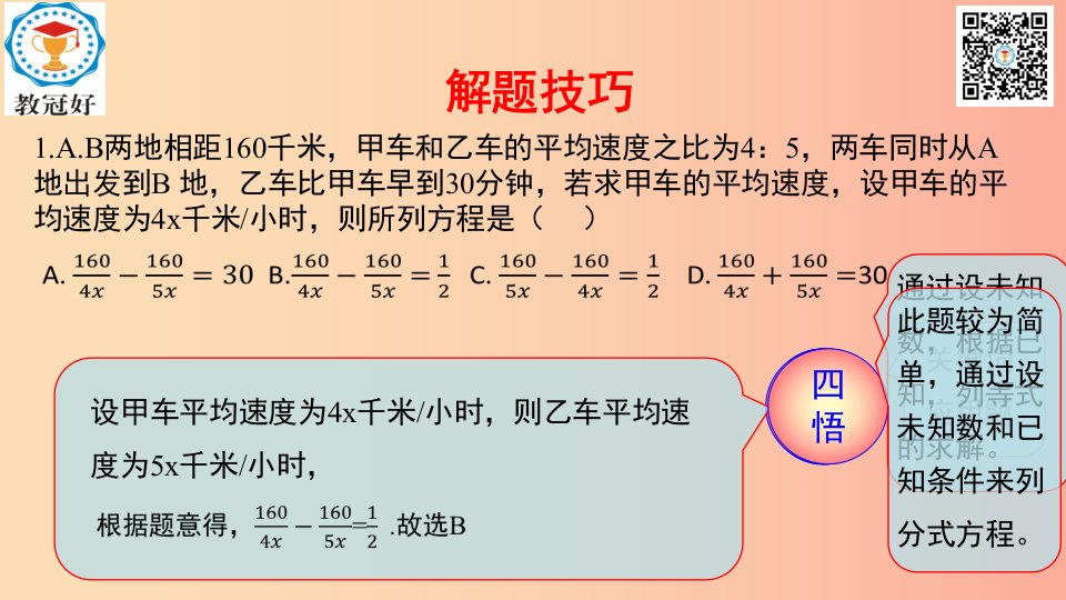 2019-2020学年八年级数学下册