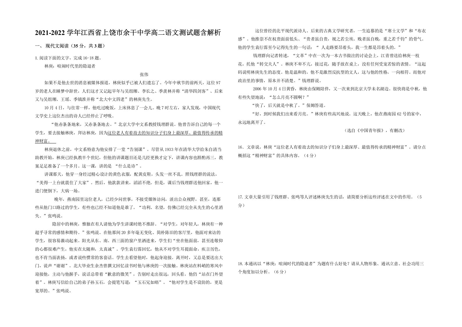 2021-2022学年江西省上饶市余干中学高二语文测试题含解析