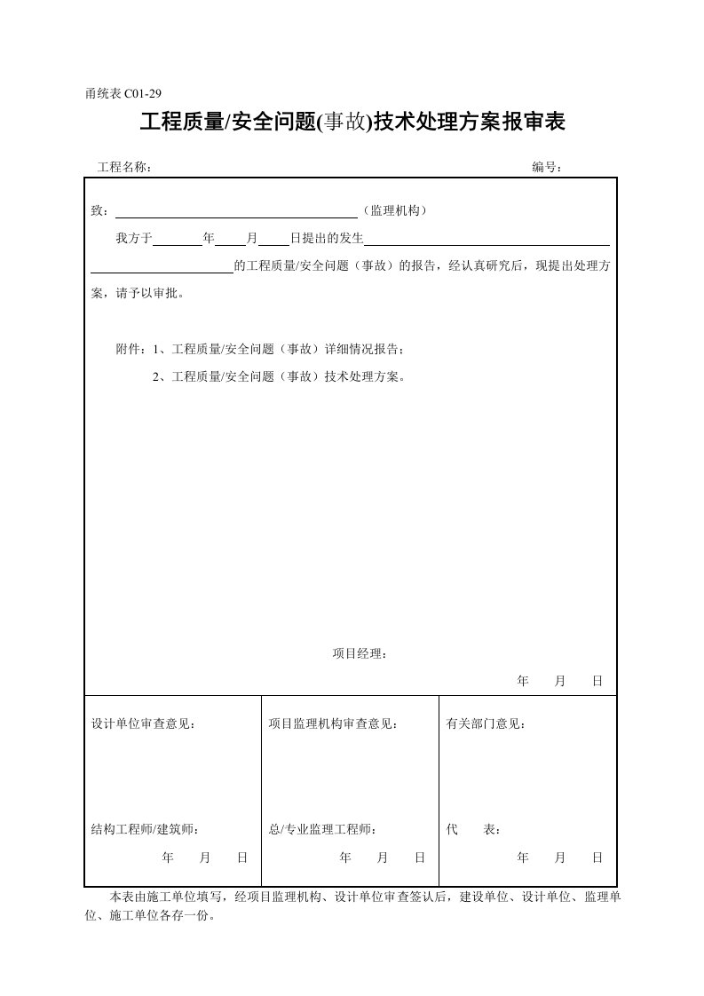 工程质量