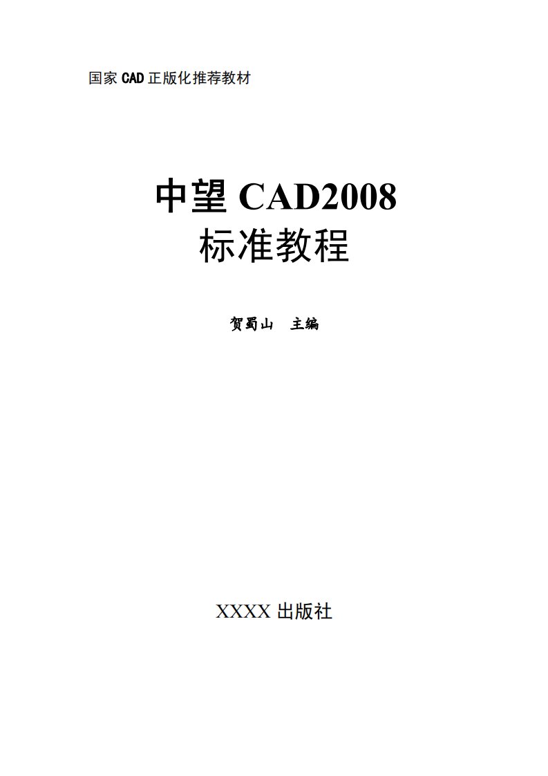 262、《中望CAD2008标准教程》