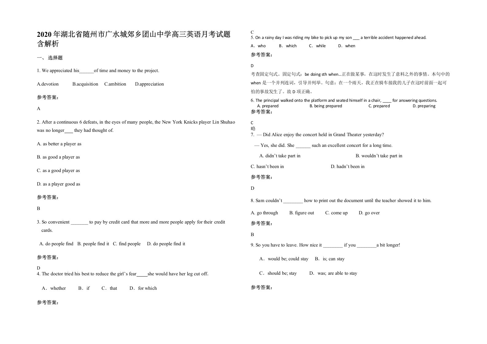 2020年湖北省随州市广水城郊乡团山中学高三英语月考试题含解析