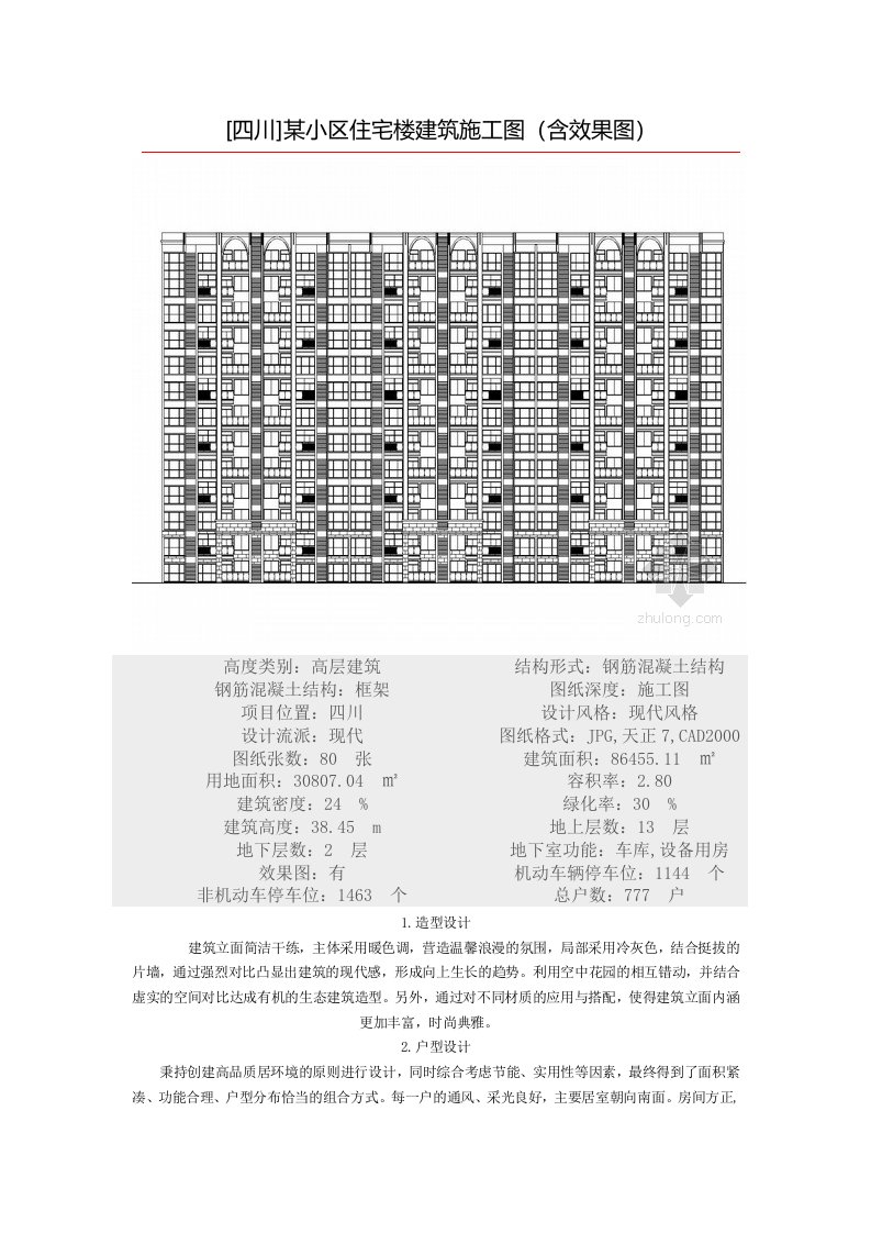 川某小区住宅楼建筑施工图含效果