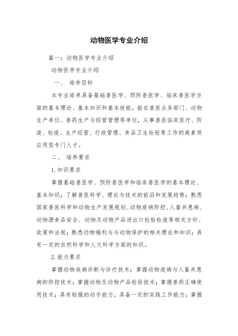 动物医学专业介绍