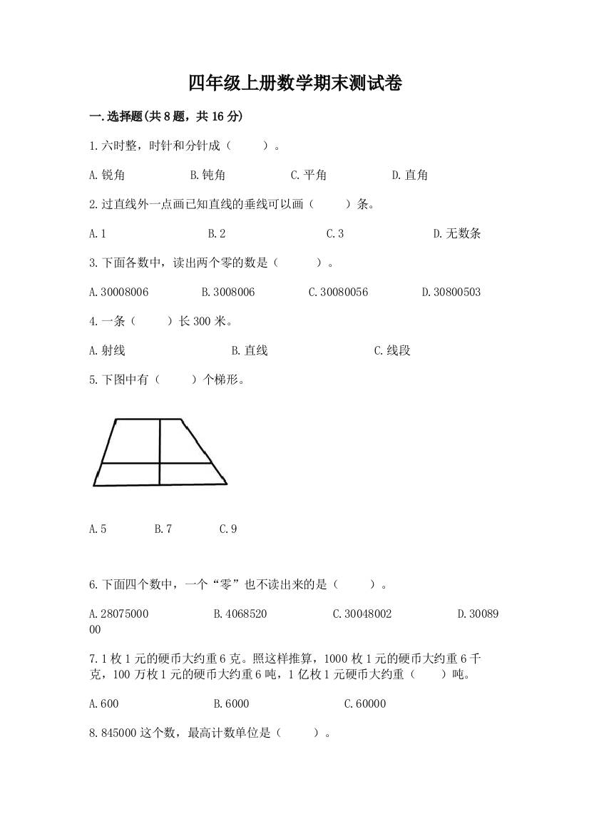 四年级上册数学期末测试卷及参考答案【培优b卷】