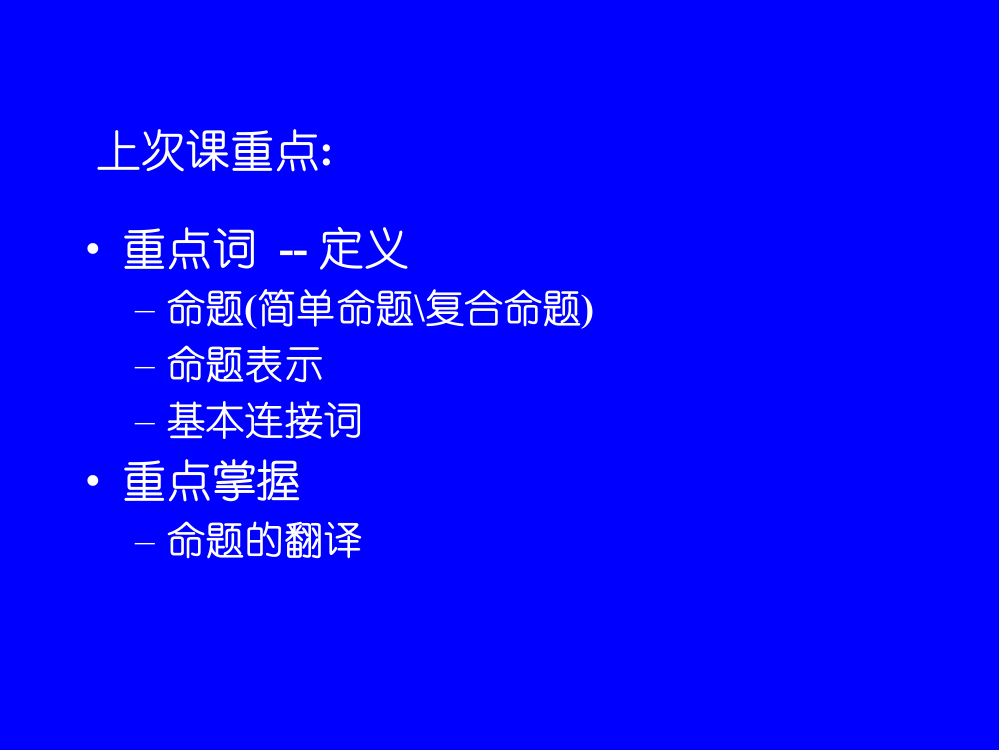 离散数学课程基本内容