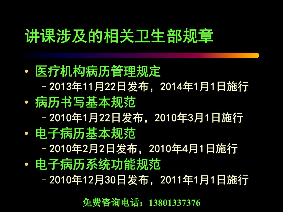 2021年新版医疗机构病历管理规定