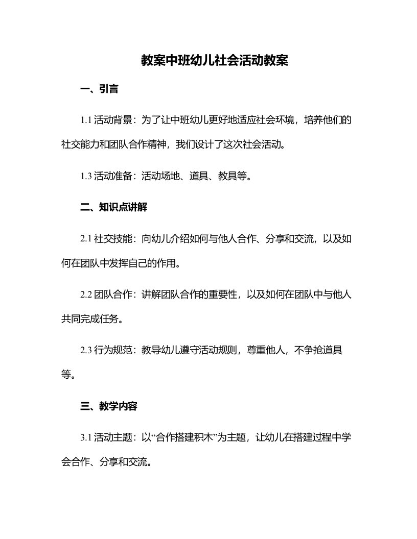 中班幼儿社会活动教案