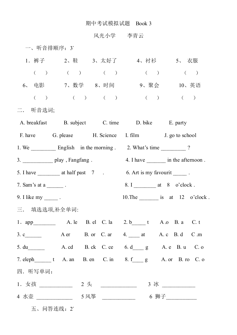 【小学中学教育精选】小学英语二年级上册期中考试题