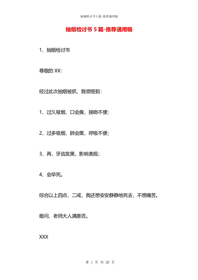 抽烟检讨书5篇