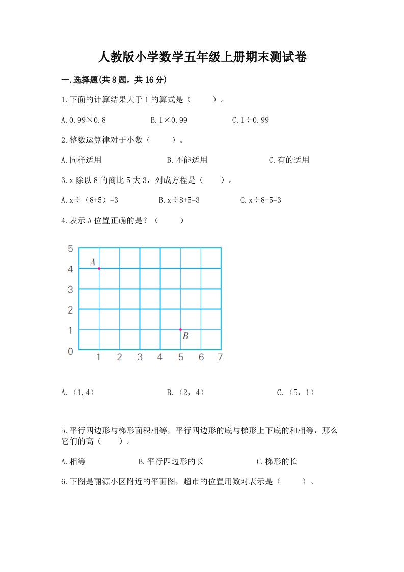 人教版小学数学五年级上册期末测试卷含完整答案【精品】