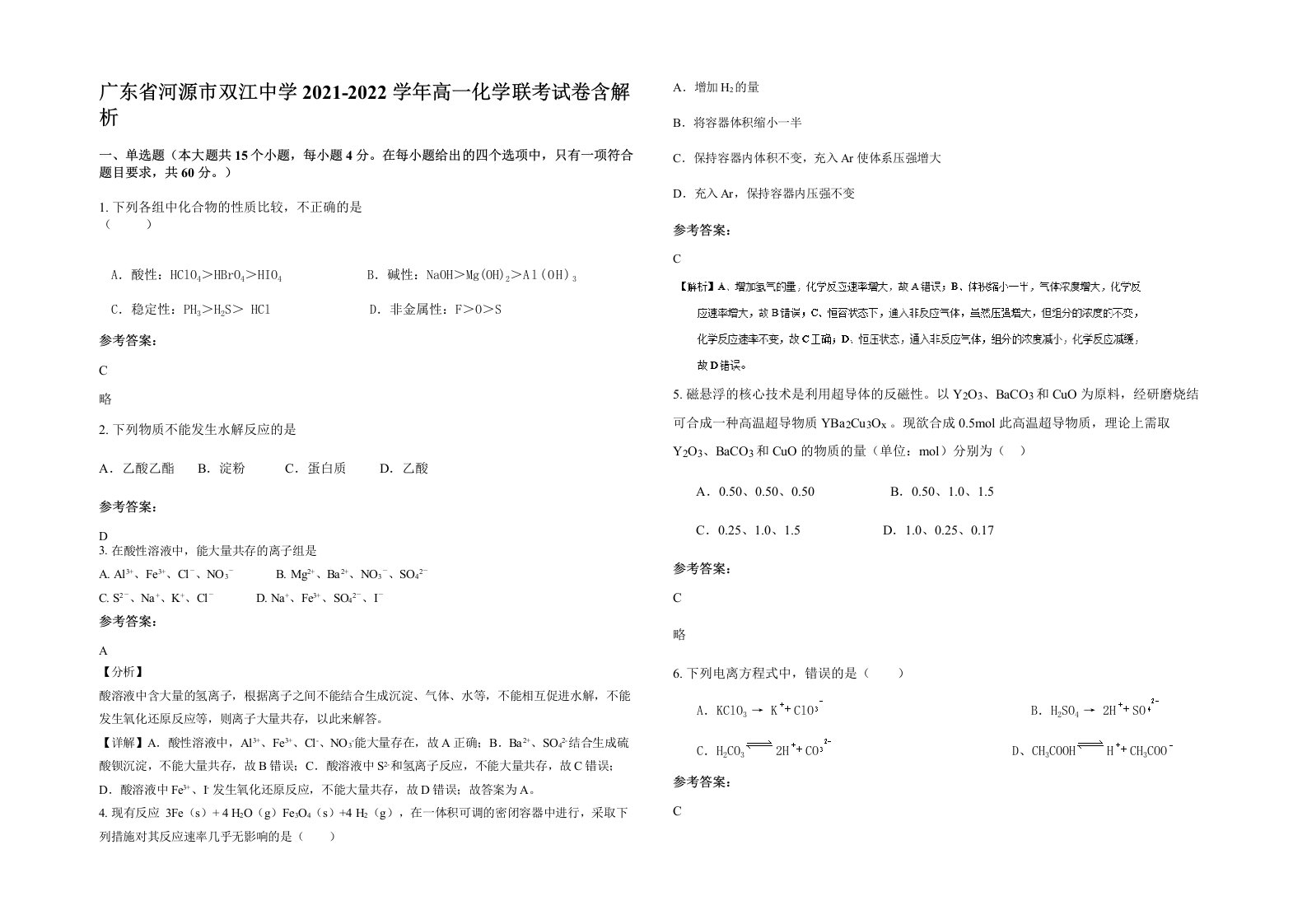 广东省河源市双江中学2021-2022学年高一化学联考试卷含解析