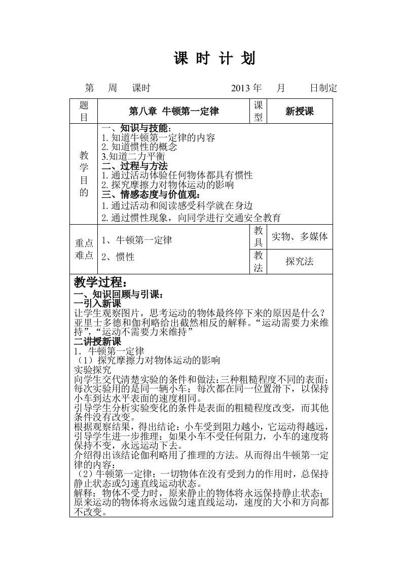 八年级物理第八章牛顿第一定律教案