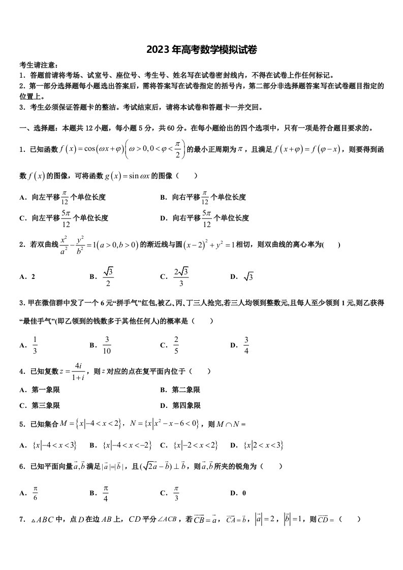 江西省新余市重点中学2023年高三第三次测评数学试卷含解析