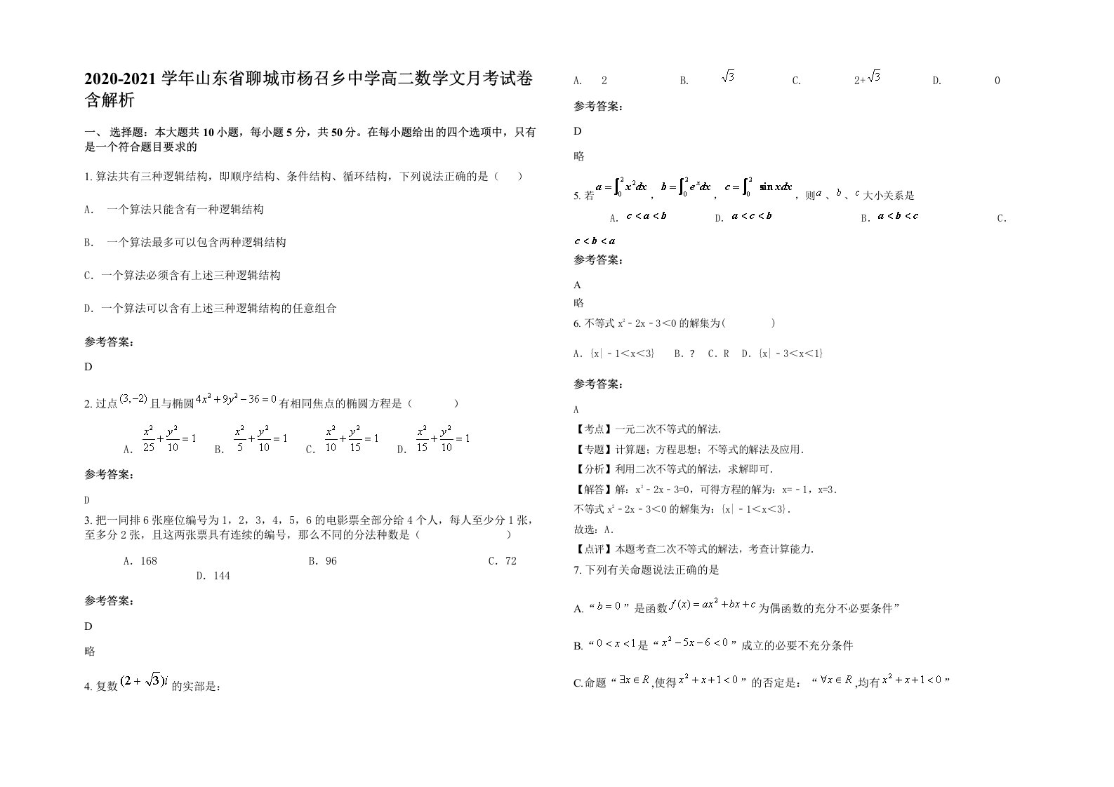 2020-2021学年山东省聊城市杨召乡中学高二数学文月考试卷含解析