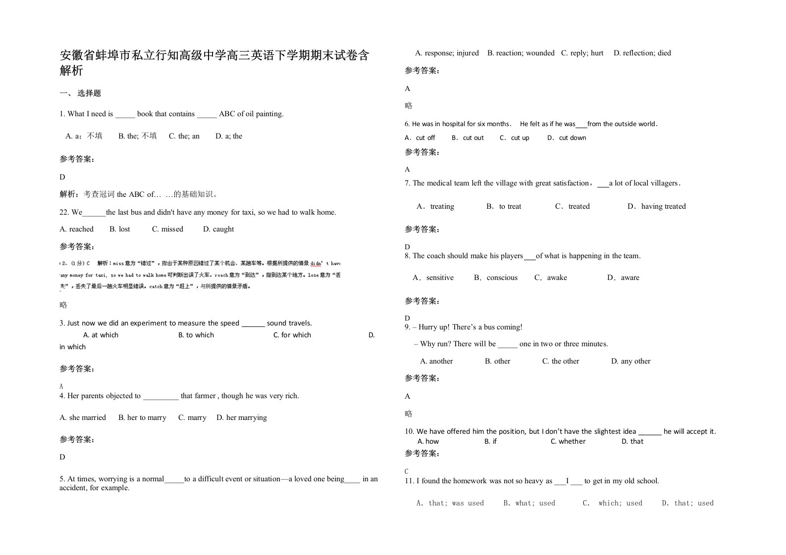 安徽省蚌埠市私立行知高级中学高三英语下学期期末试卷含解析