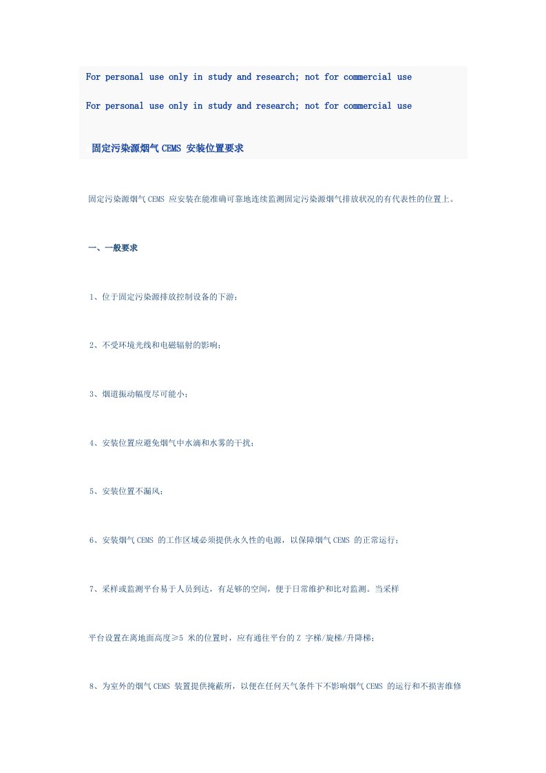 固定污染源烟气CEMS