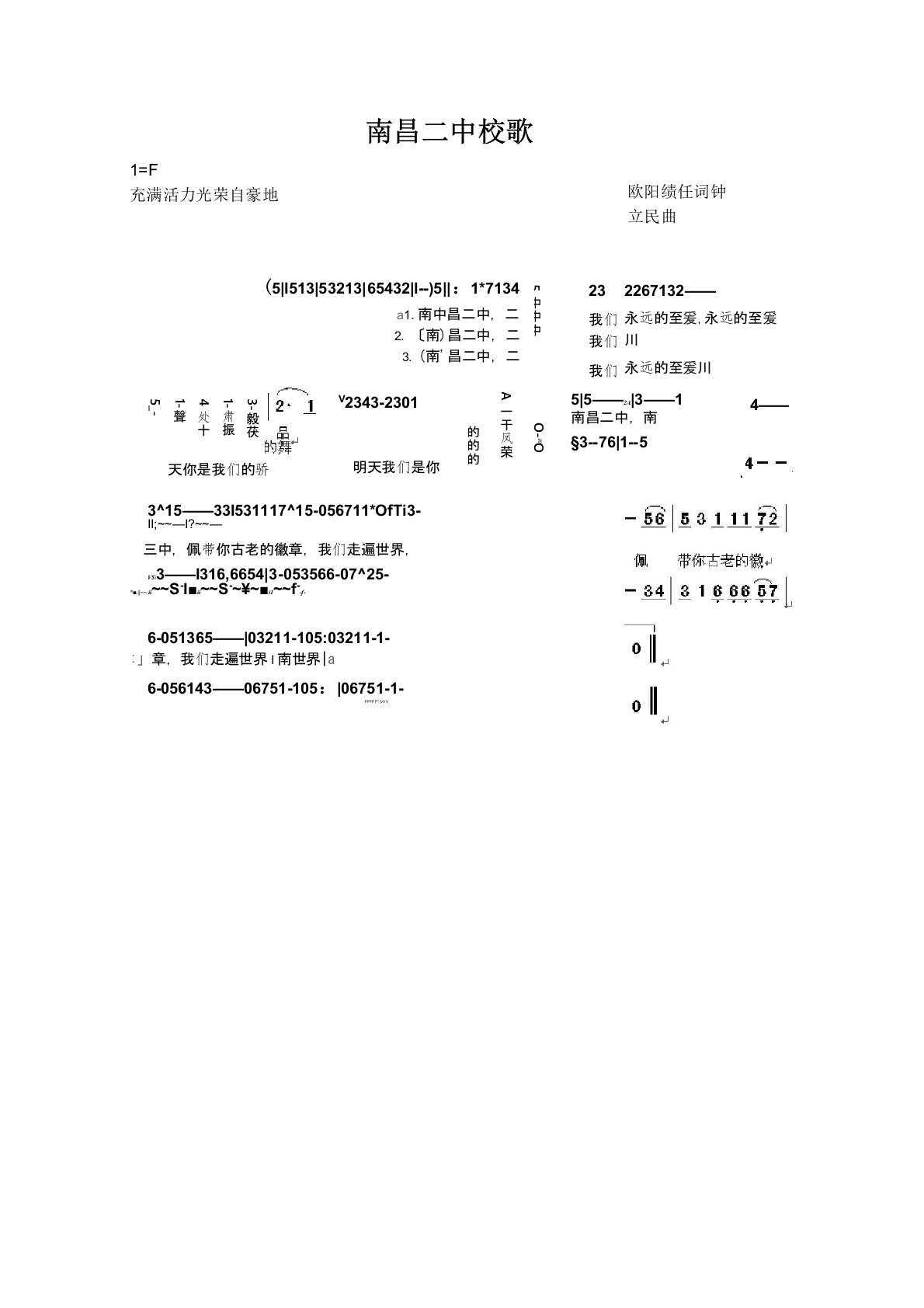 南昌二中校歌