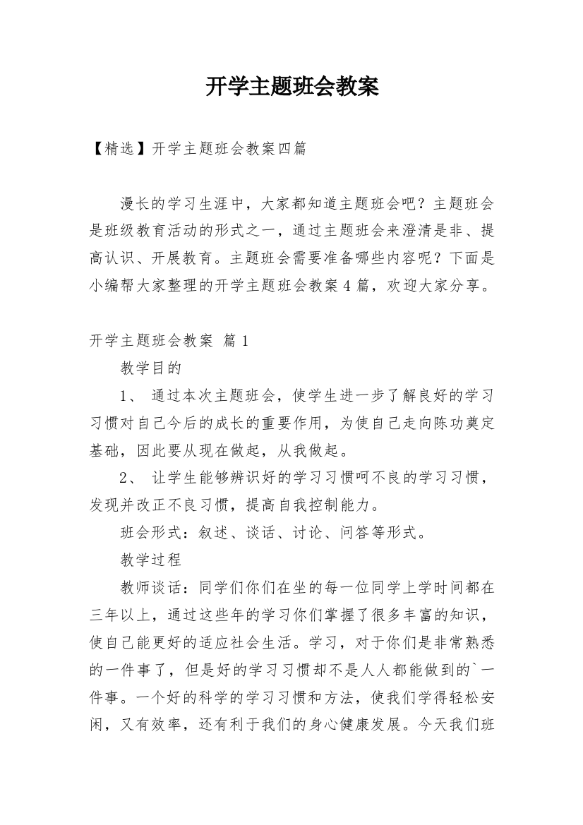 开学主题班会教案_28