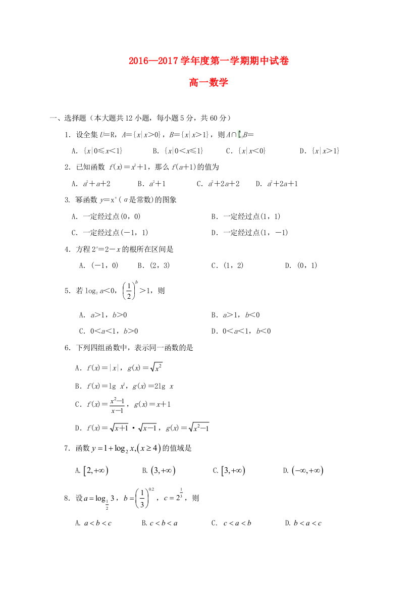 高一数学上学期期中试题无答案11