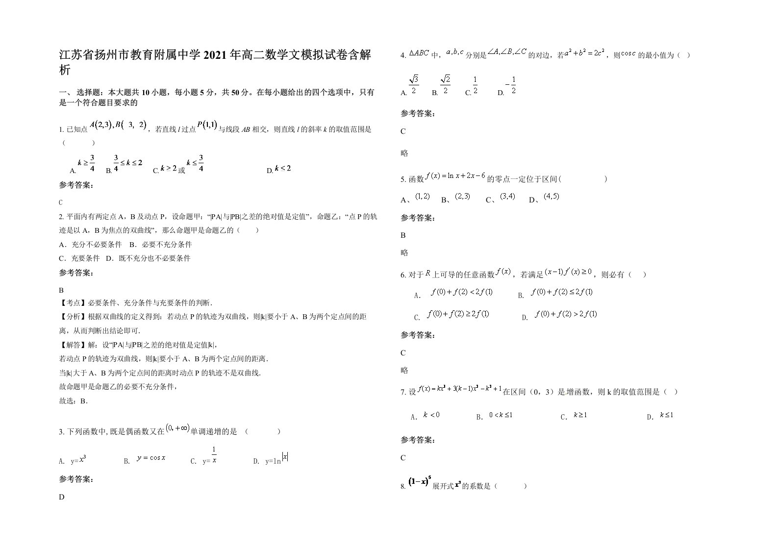 江苏省扬州市教育附属中学2021年高二数学文模拟试卷含解析