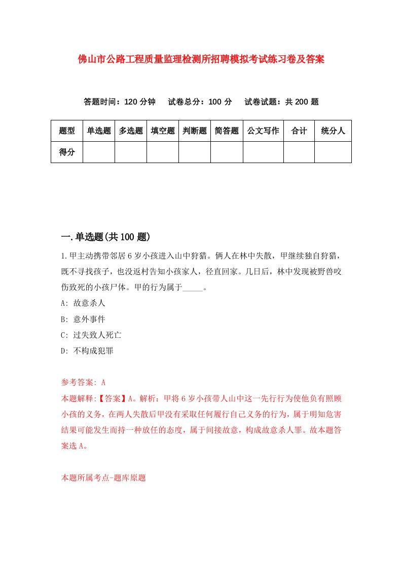 佛山市公路工程质量监理检测所招聘模拟考试练习卷及答案第1套