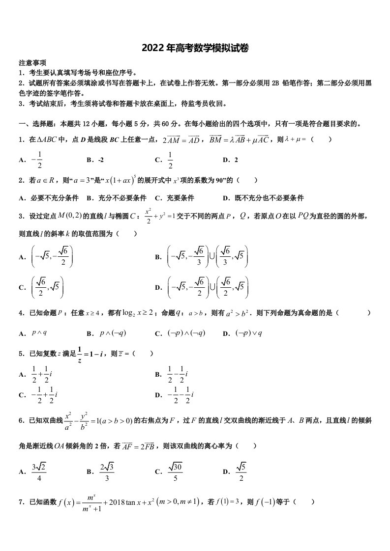 2021-2022学年河北省沧州市重点中学高三3月份模拟考试数学试题含解析