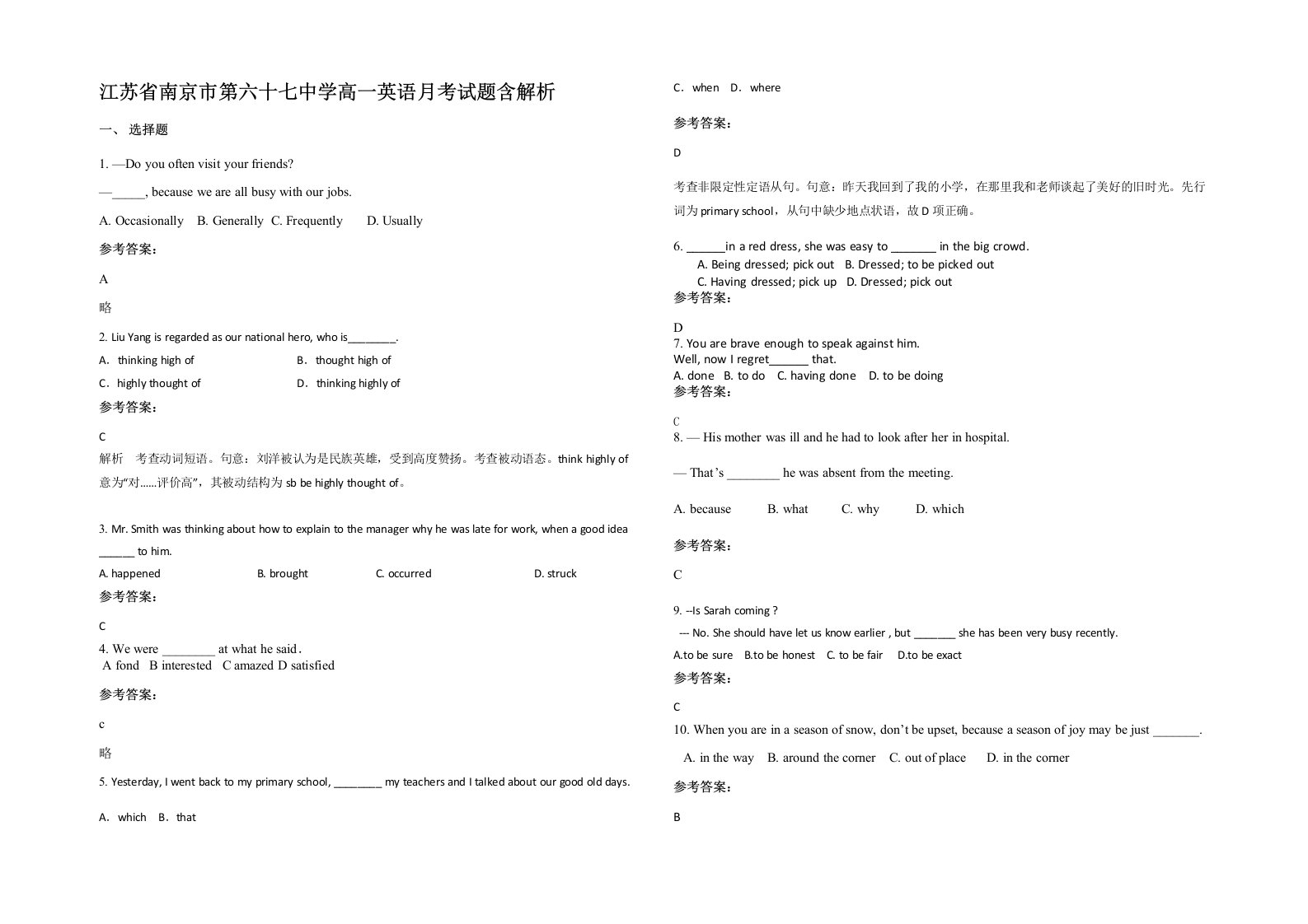 江苏省南京市第六十七中学高一英语月考试题含解析