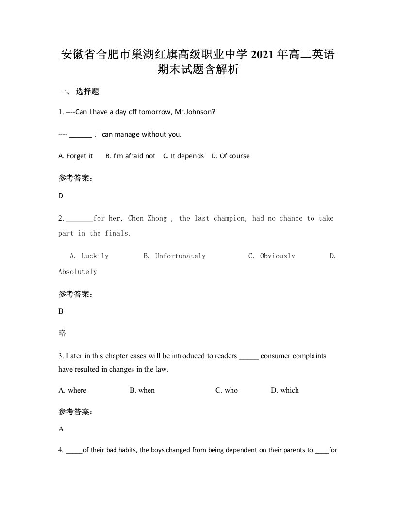 安徽省合肥市巢湖红旗高级职业中学2021年高二英语期末试题含解析