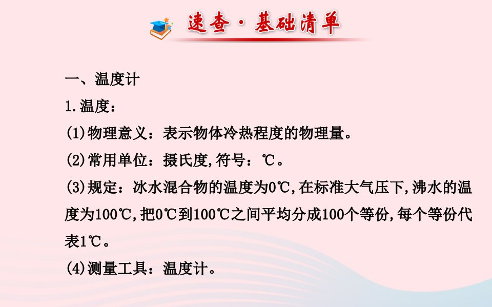 九年级物理下册第十八章物态变化单元复习课件鲁科版五四制