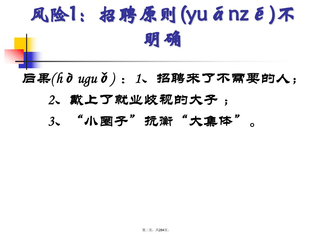 企业用工风险有效规避和防范说课材料