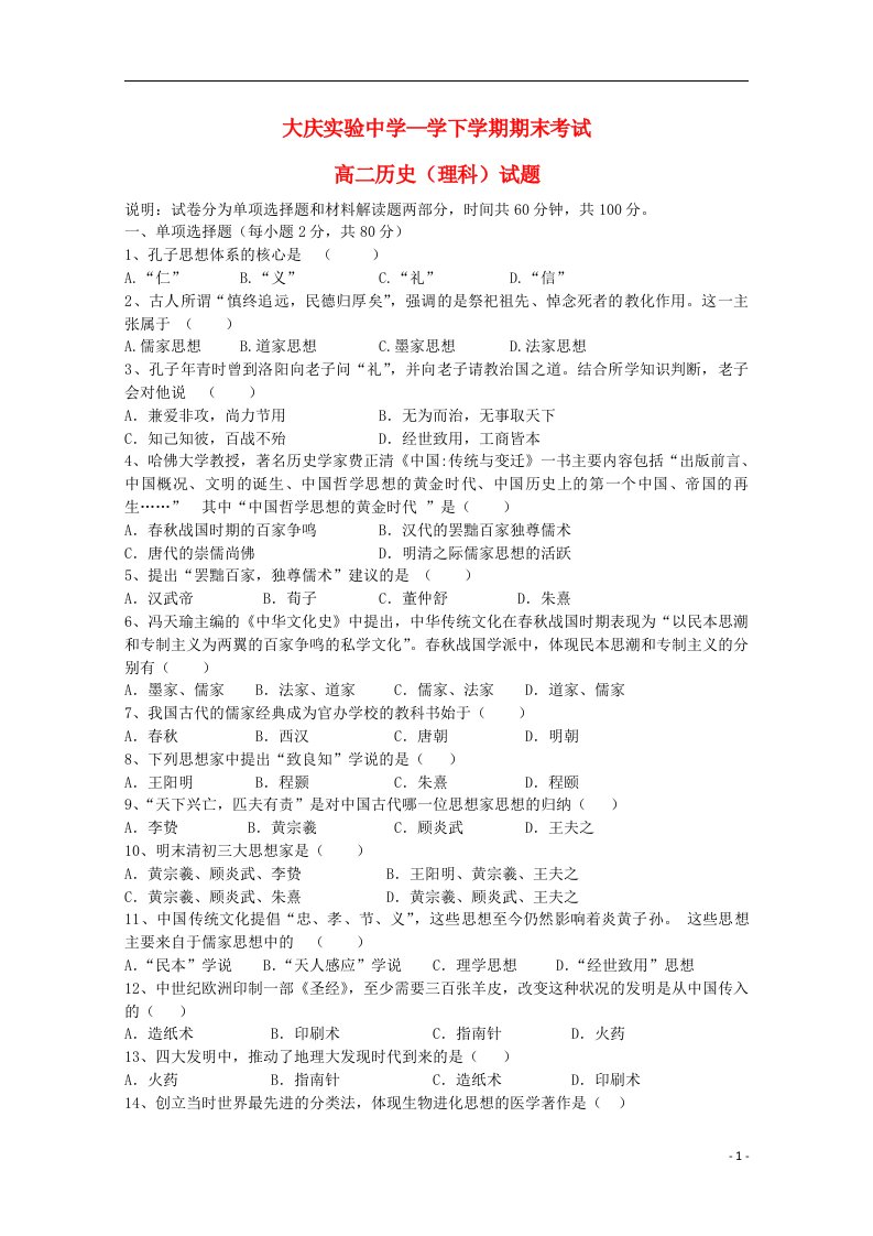 黑龙江省大庆实验中学高二历史上学期期中试题