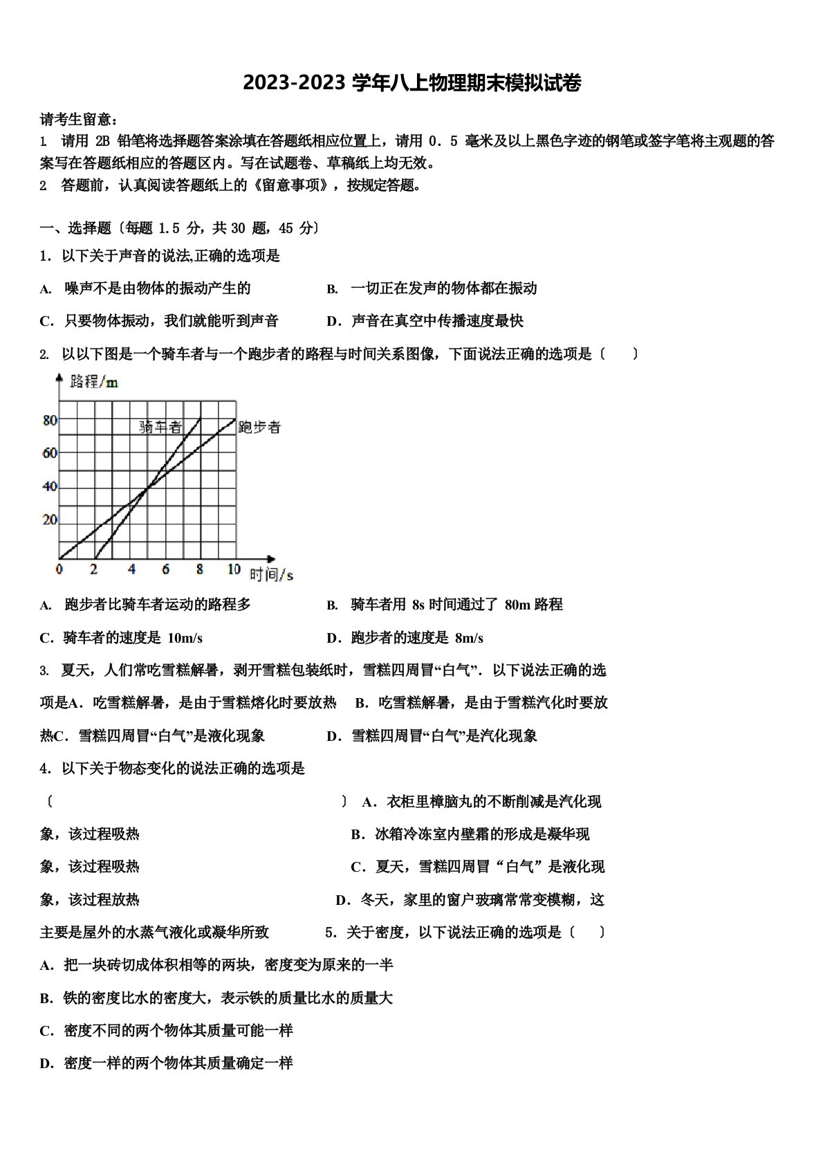 2023学年度广西南宁市兴宁区新兴学校八年级物理第一学期期末综合测试试题