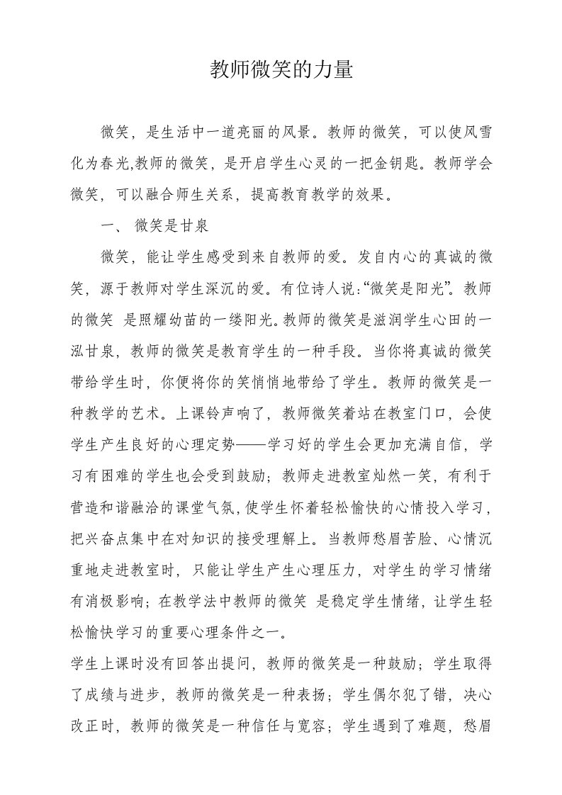 教师微笑的力量