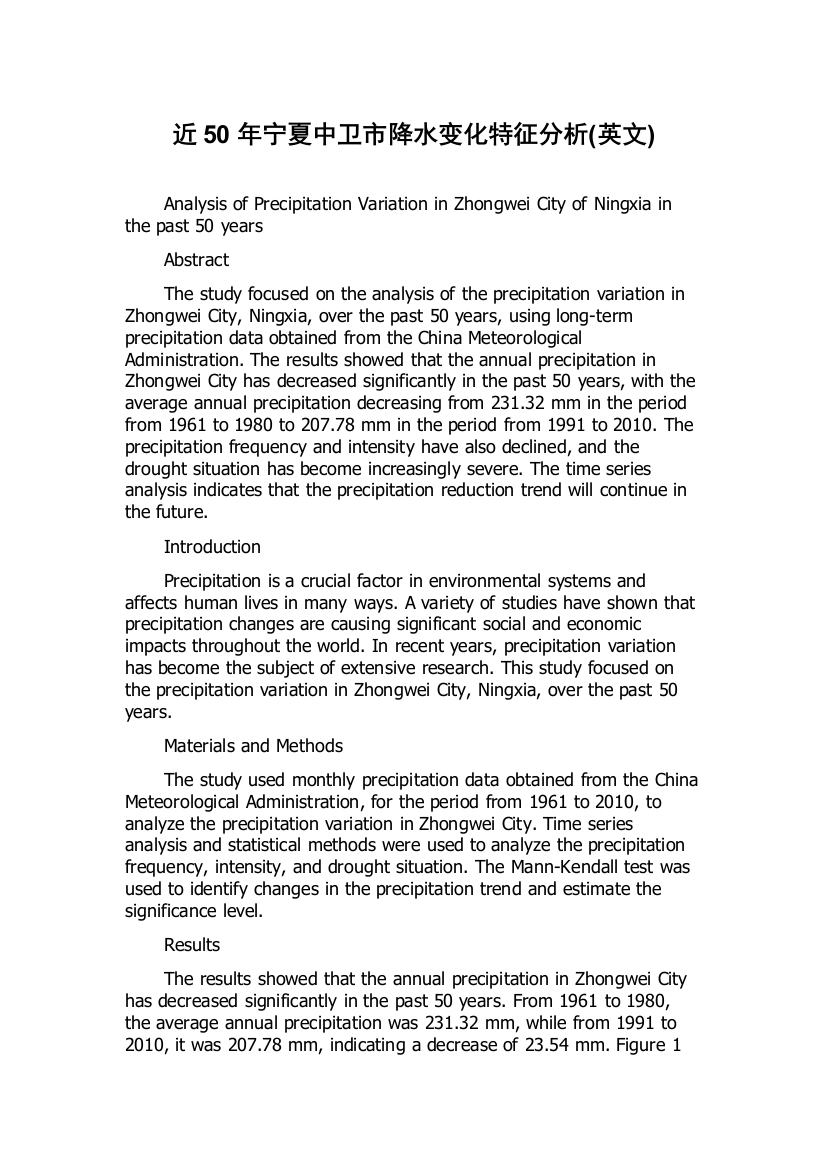 近50年宁夏中卫市降水变化特征分析(英文)