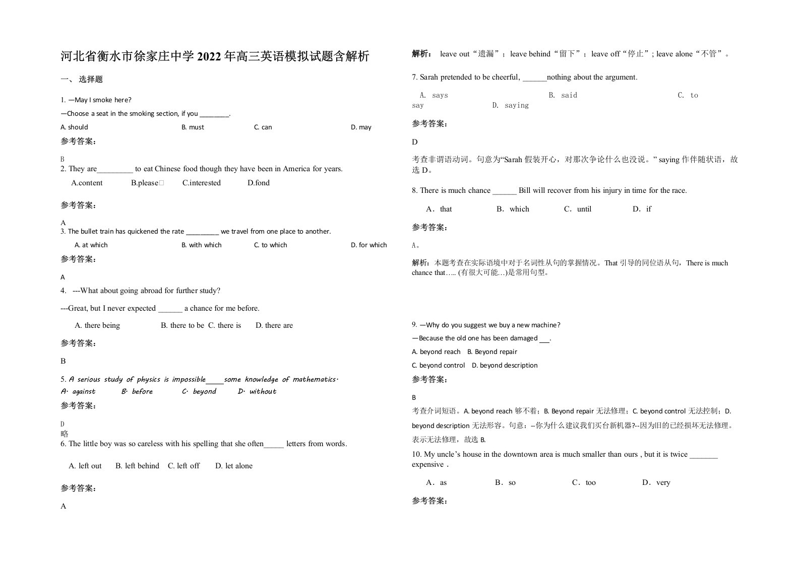 河北省衡水市徐家庄中学2022年高三英语模拟试题含解析