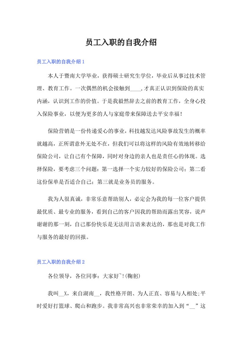 员工入职的自我介绍