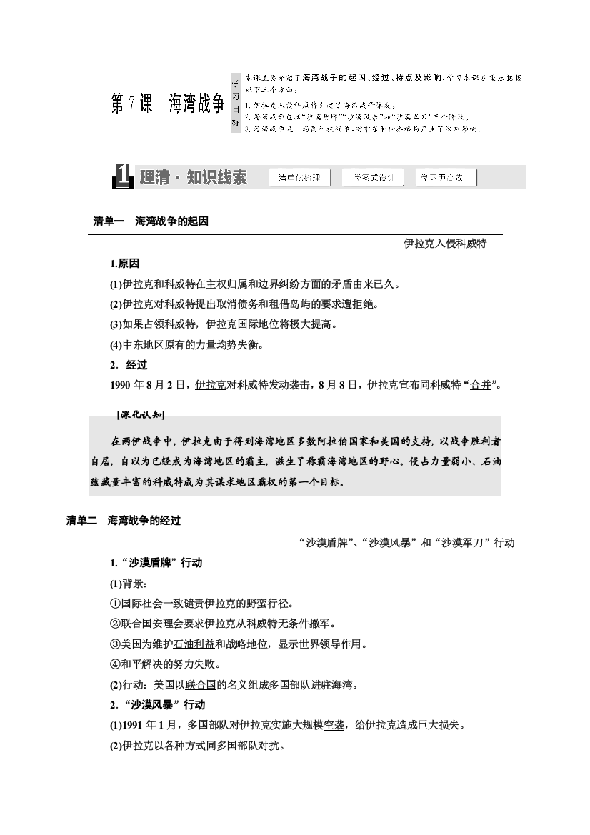 2018-2019学年历史人教版选修3学案：第五单元