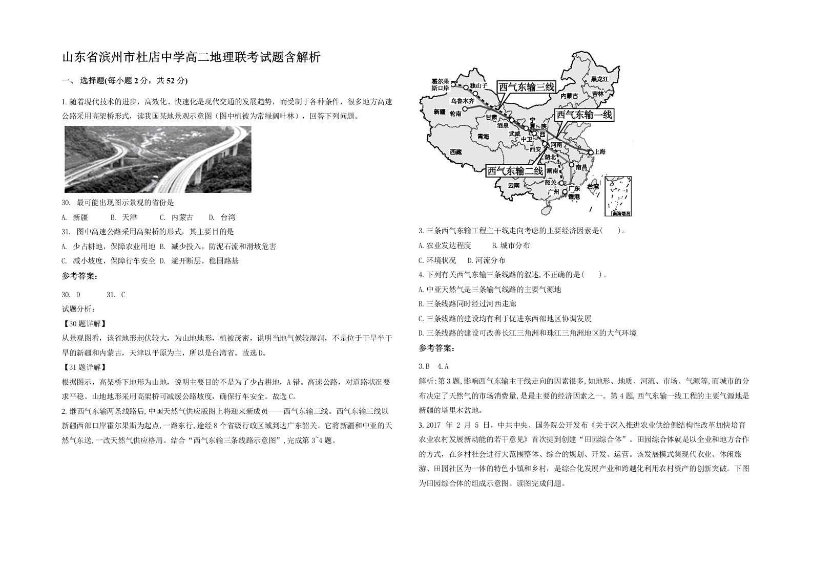 山东省滨州市杜店中学高二地理联考试题含解析