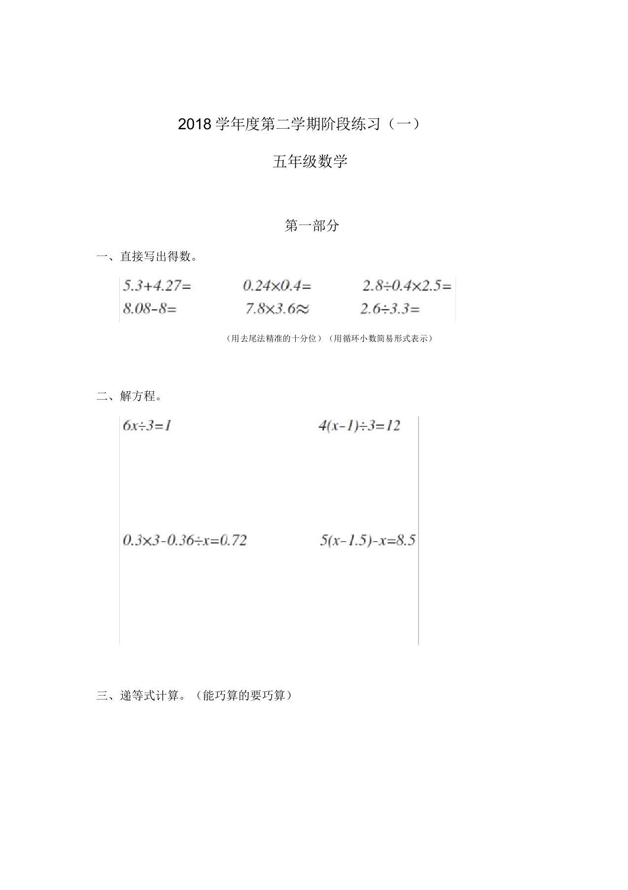 五年级下册数学试题第次月考20182019学年上海市青浦区华新小学沪教版