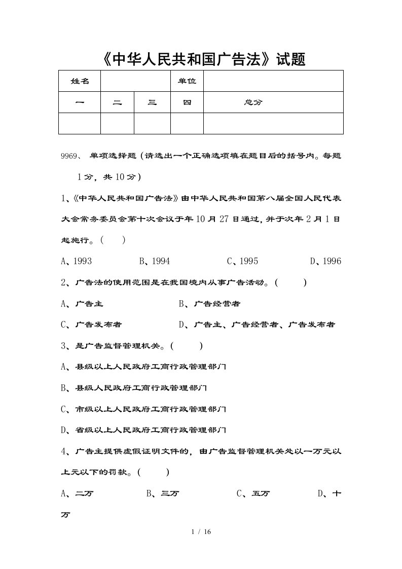 广告法试题及答案