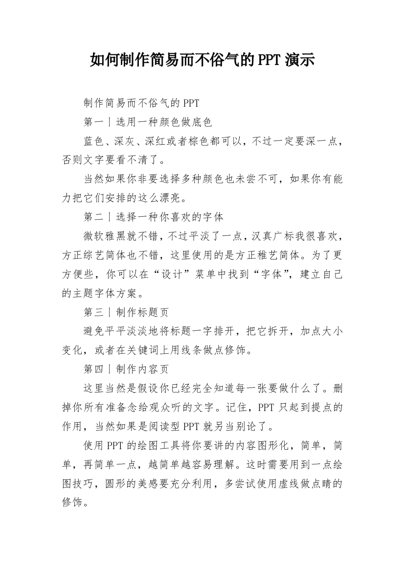 如何制作简易而不俗气的PPT演示