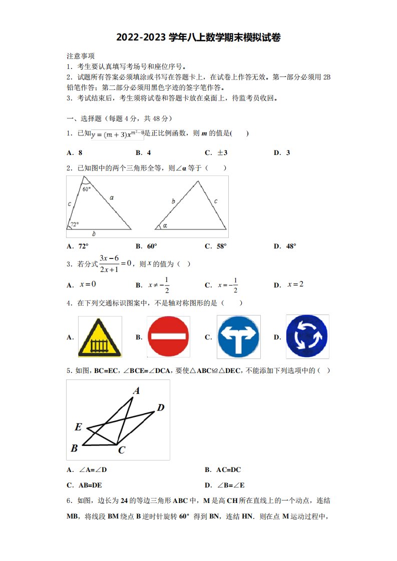 精品2023学年北京市房山区九级八年级数学第一学期期末监测试题含解析