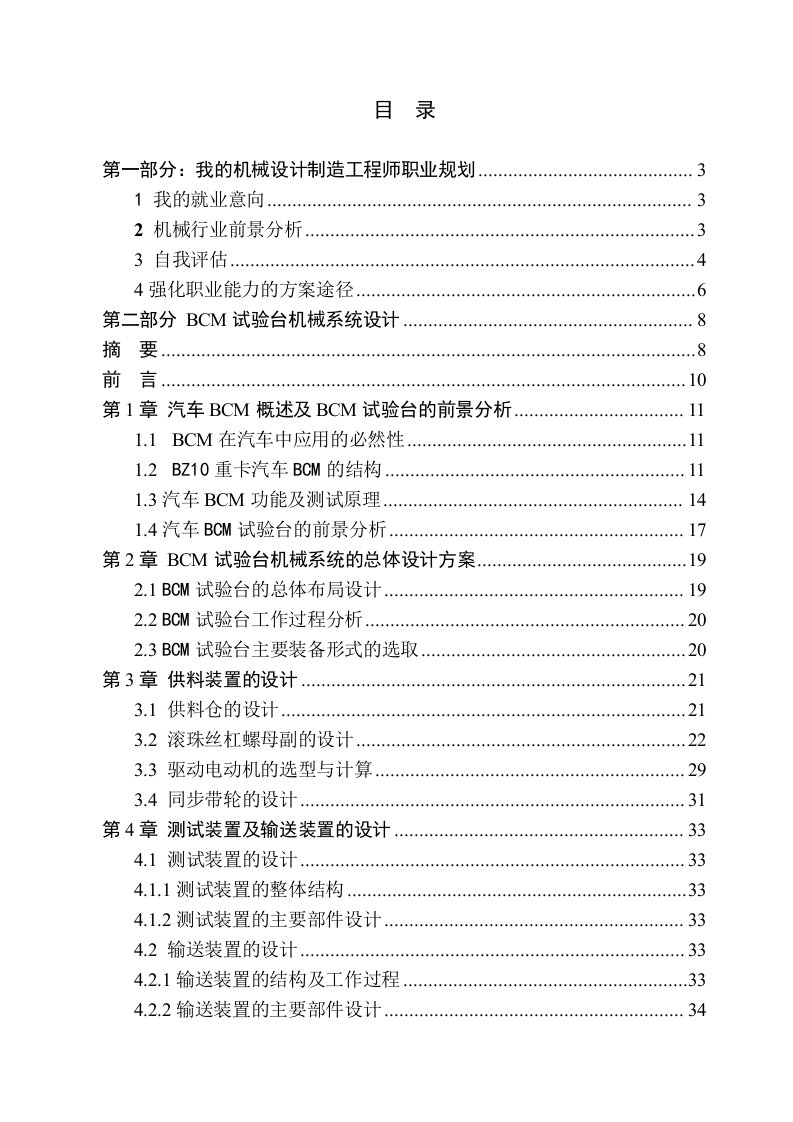 BCM试验台机械系统设计52175