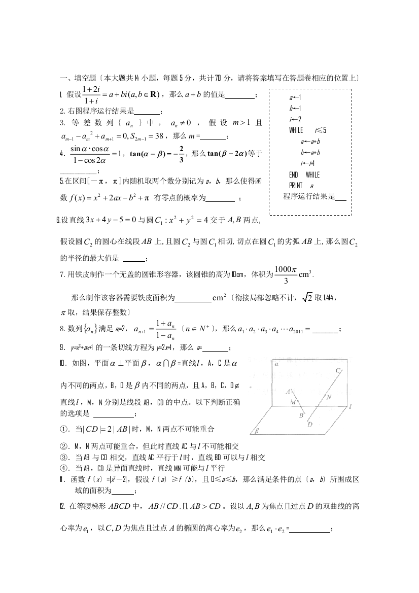 扬州中学高三数学开学练习