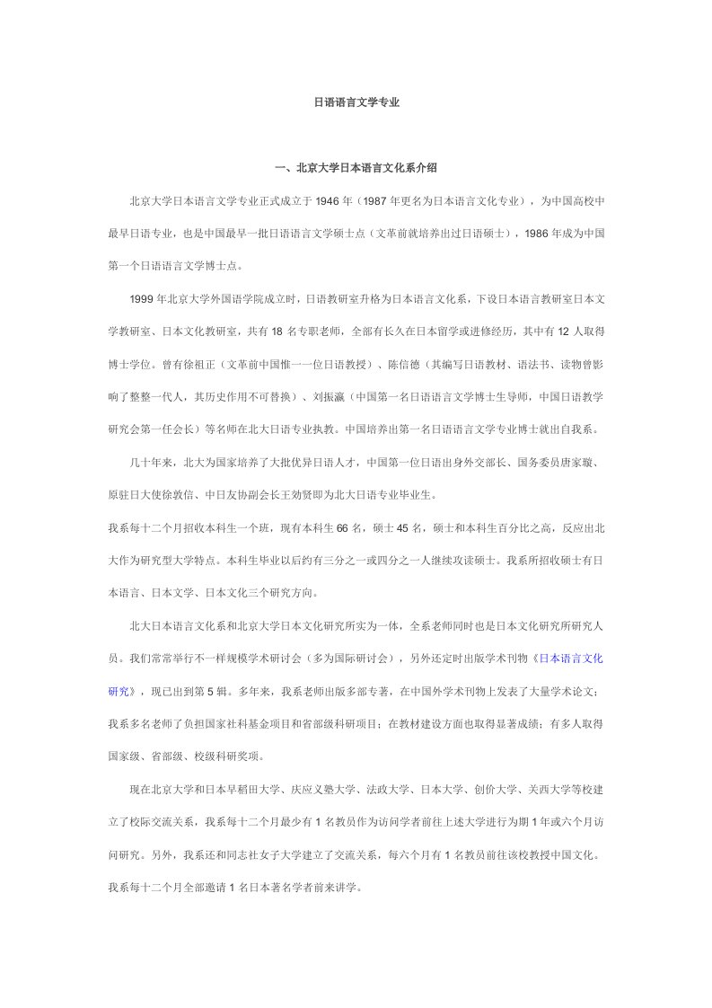 日语语言文学专业研究生考试样稿