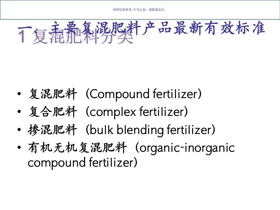 肥料标准标识与肥料抽样培训讲义