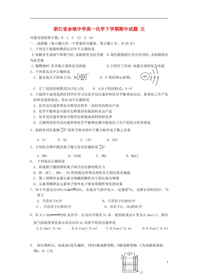 浙江省余姚中学高一化学下学期期中试题