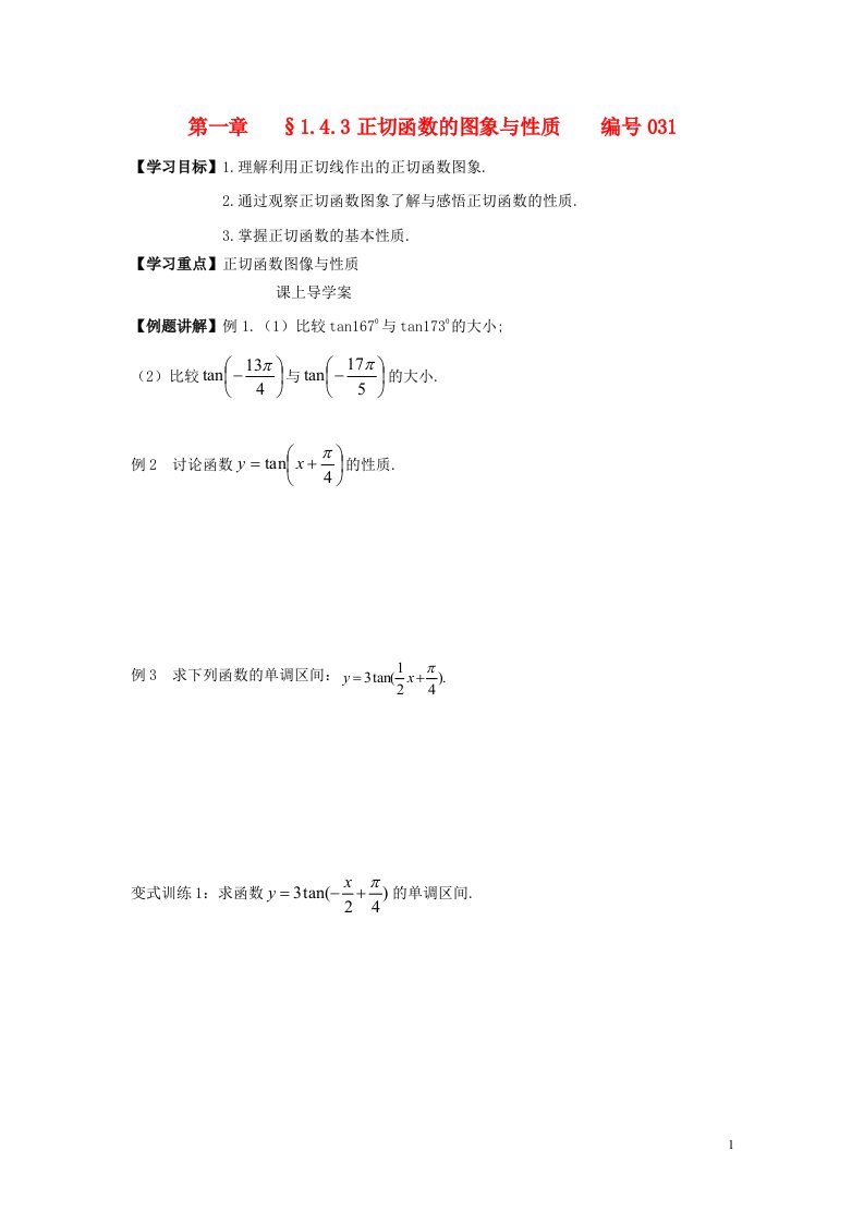 吉林省舒兰市第一中学高中数学